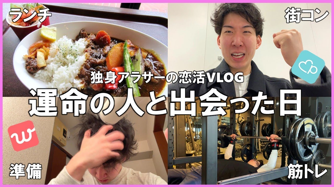 【街コン3連敗中】非モテ独身アラサーが懲りずに20代限定街コンに参加した結果【Vlog】