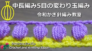 わたあめ かぎ編み5種 mqdefault.jpg