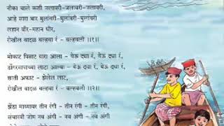 5th Marathi Lesson 3