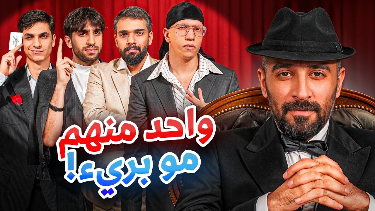 اقوى لعبة مافيا في العراق | نسخة Godfather العراب 🔥🎩