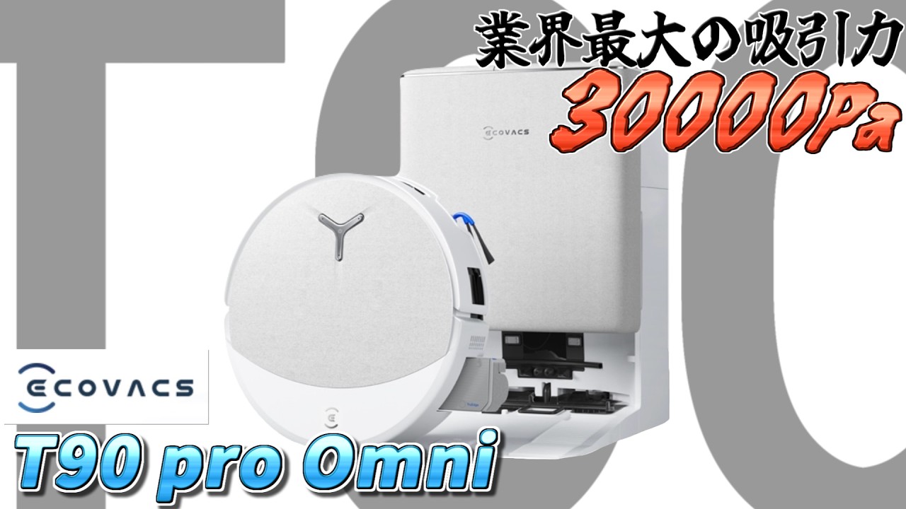 ヨドバシ梅田】業界最大の吸引力！エコバックス ロボット掃除機 