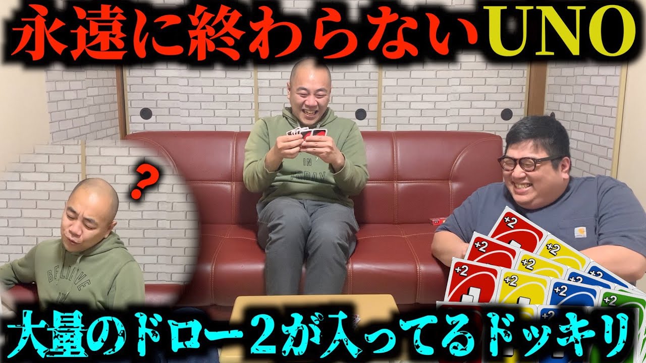 【ドッキリ】永遠に終わらないUNOをやって怒らせたい。【きしたかの】