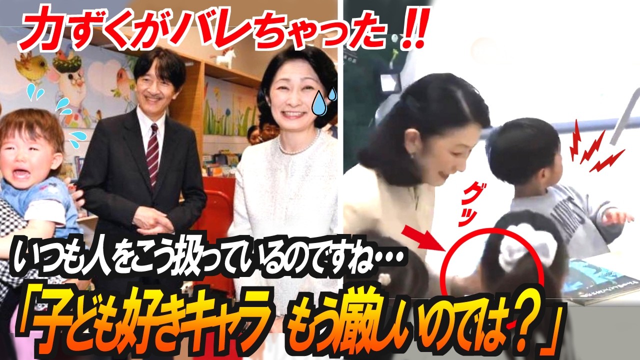 【カメラに映ってしまった!!】紀子さまの子どもへの衝撃行動にSNS騒然「家での姿が出てしまっていますよ!!」