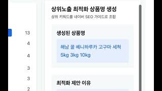 스마트스토어 상위노출 최적화 도구