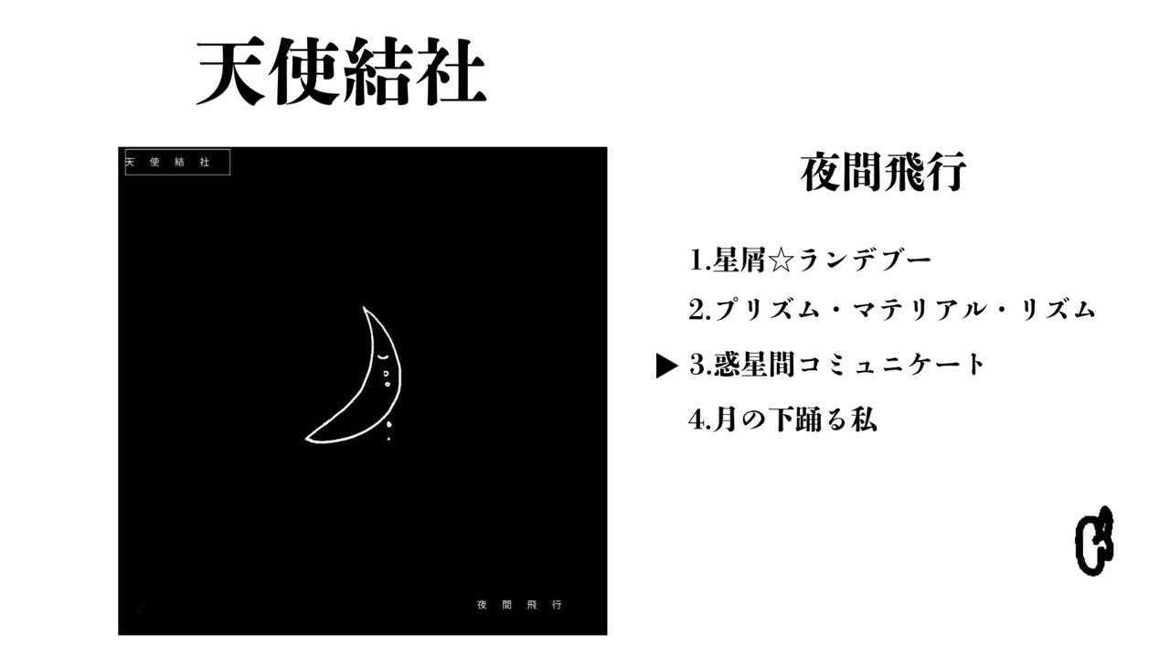 夜間飛行-クロスフェード - YouTube