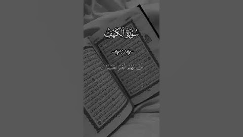 #اكسبلور #جمعة مباركة #سورة الكهف #لايك #راحة_نفسية