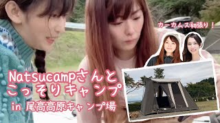 Natsucampさんとこっそりキャンプin絶景の尾高高原キャンプ場！