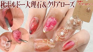 基本的な大理石の作り方で超人気秋ボルドー 超人気秋ボルドー大理石と新クリアローズ 秋デザインを作ってみました Youtube