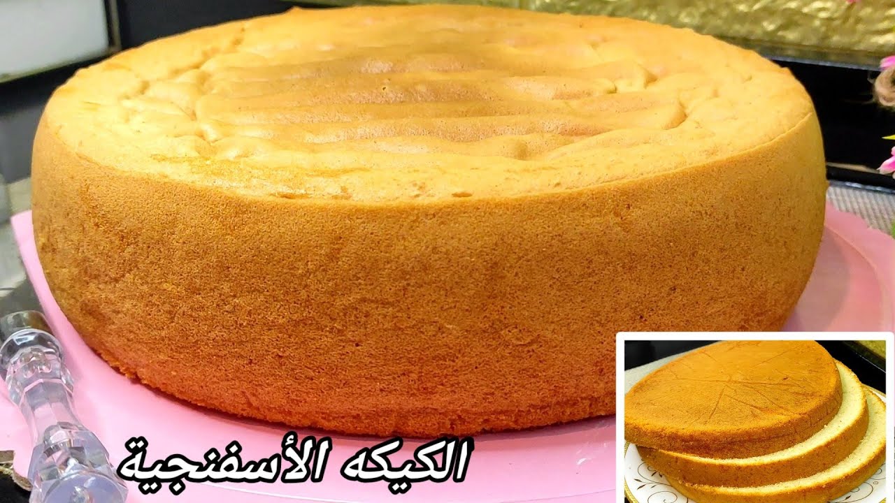 اعتمدوا الوصفة دي لعمل الكيكة الأسفنجية بطريقة المصانع/ب3مكونات/منقذة فى المناسبات