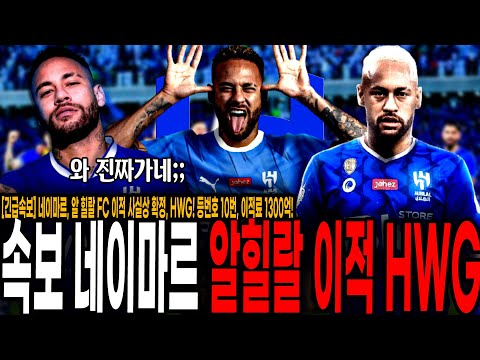 등번호 10번, 이적료 <strong>1400억</strong>! 와 진짜 가네;;;;