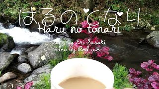 Eri Sasaki - Haru no tonari (lyrics video)
