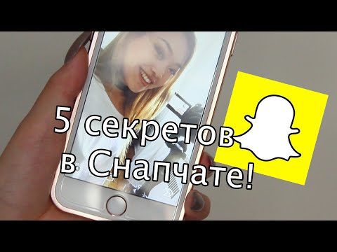 5 Секретов в Снапчате / 5 Тips on Snapchat