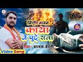 Balak Bedardi Nirgun Song क य ज प छ र म Kaya Je Puchhe Rama ब लक ब दर द न र ग ण भजन2022 Balak Bedardi Nirgun Song क य ज प छ र म Kaya Je Puchhe Rama ब लक ब दर द न र ग ण भजन2022