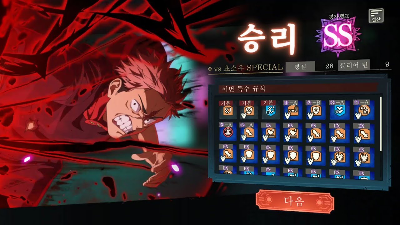 주술회전 팬텀퍼레이드 몽환전 vs 쵸소우 SS랭크 SP 28점 9턴 클리어 (영역메구미, 편살, 환토우지, 흑타)