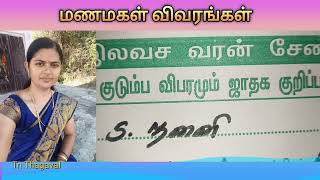 இனறய நலல வரன தகவல Information 30 Tn Thagaval