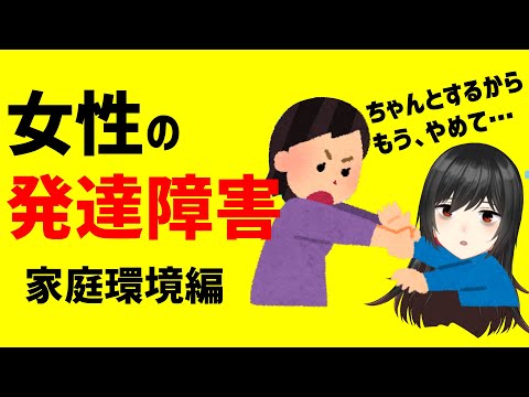 【女性の発達障害】私とお母さんの親子関係について【ASDの家庭環境】