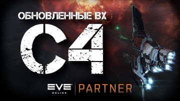 EVE Online. Обновленные ВХ. С4 на варгуре. Мета - ШБ.