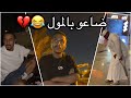 سنابات سلوم بطي كاشتين بحديقه وخذلك الذبات راحو المول وضيعو 