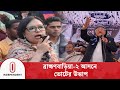 ব্রাহ্মণবাড়িয়া-২ আসনে রুমিন ও জুনায়েদের ভোটযুদ্ধ 🗳️