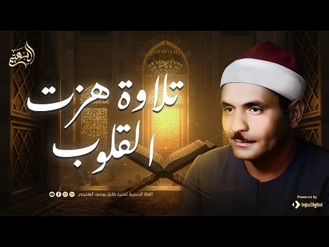 خشوع يهز القلوب استمع ودع قلبك يستريح الشيخ كامل يوسف البهتيمي