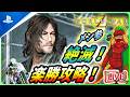 【 ワールドウォーZ : LIVE】今週も、絶滅危機一髪！で楽勝なんだZ！！【World War Z / WWZ】