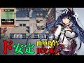 ド安定簡単周回例　限定キャラ無し《殲滅作戦:ヒロック郡郊外》【アークナイツ | Arknights】