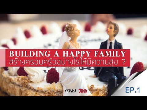 วีดีโอ: วางแผนครอบครัวอย่างไรให้มีความสุข