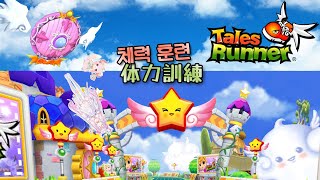 【Tales Runner🌸🌙】 마법소녀 달린다. 魔法少女走る。