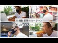 【起業家ルーティン】25歳社長YouTubeコンサルタントの1日ルーティン「1日密着取材」