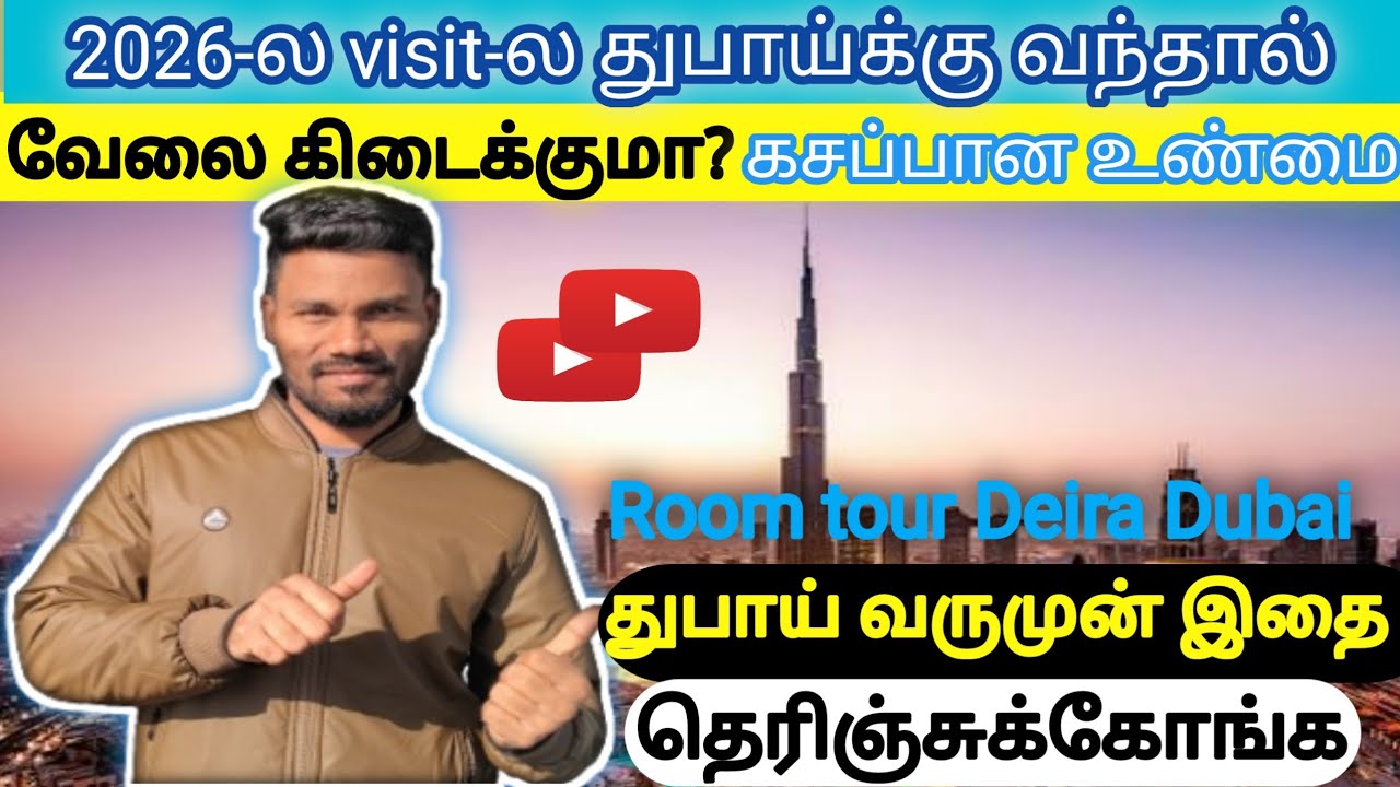 Visit visa-ல வேலை தேடி துபாய்க்கு வரீங்களா! இதை கண்டிப்பா தெரிஞ்சிக்கோங்க || 