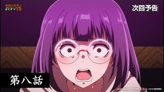 TVアニメ『神無き世界のカミサマ活動』～第八話予告～