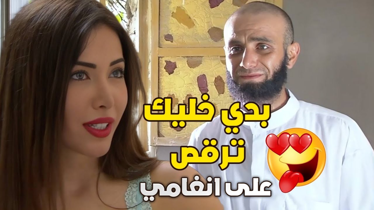 بعد ماصار شيخ رجعت لعنده عشيقته بكلمتين خلته يسخسخ بأرضه ،