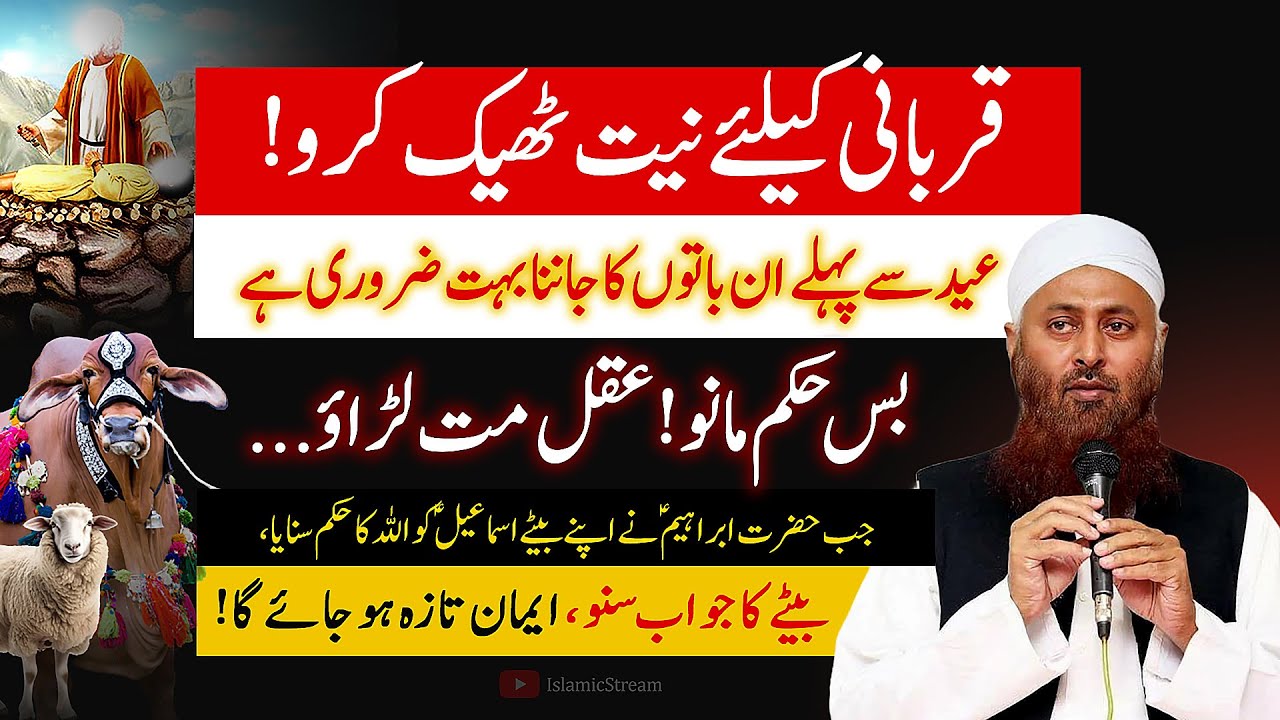 🐑Qurbani Allah Ka Hukam | Molana Ibadullah Sahab Eid ul Adha Bayan | Islamic Stream
