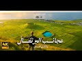 أسرار وعجائب البرتغال كما لم ترها من قبل وثائقي أسرار وعجائب البرتغال كما لم ترها من قبل وثائقي