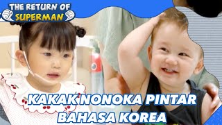 Kakak Nonoka Pintar Bahasa Korea |The Return of Superman|SUB INDO/ENG|220520 Siaran KBS WORLD TV|