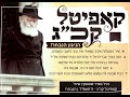 ח נ נו ה ח נ נו הניגון הנבחר על קאפיטל קכ ג הת מאיר ששונקין י א ניסן ה תשפ ד ח נ נו ה ח נ נו הניגון הנבחר על קאפיטל קכ ג הת מאיר ששונקין י א ניסן ה תשפ ד
