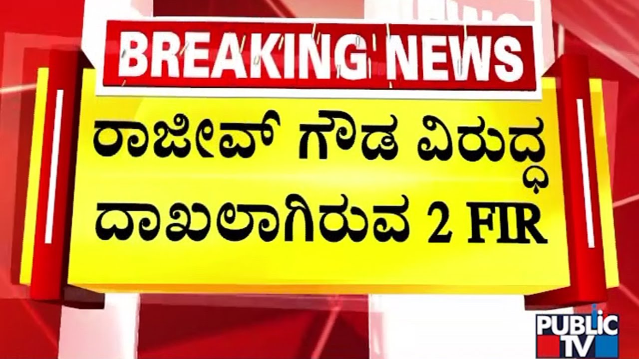 2 FIRs Filed Against Shidlaghatta Congress Leader Rajeev Gowda