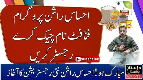 Ehsaas Rashan Check Online | Ehsaas Rashan New Update | Ehsaas Rashan Program | 8123 Check Online