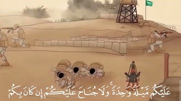 ( آية صلاة الخوف ) سورة النساء بصوت طاهر أبوسليمان
