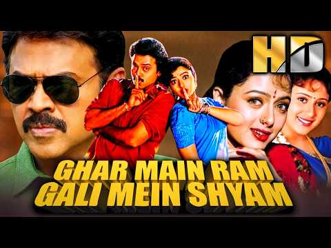 घर में राम गली में श्याम (HD) साउथ की मजेदार कॉमेडी हिंदी डब्ड मूवी