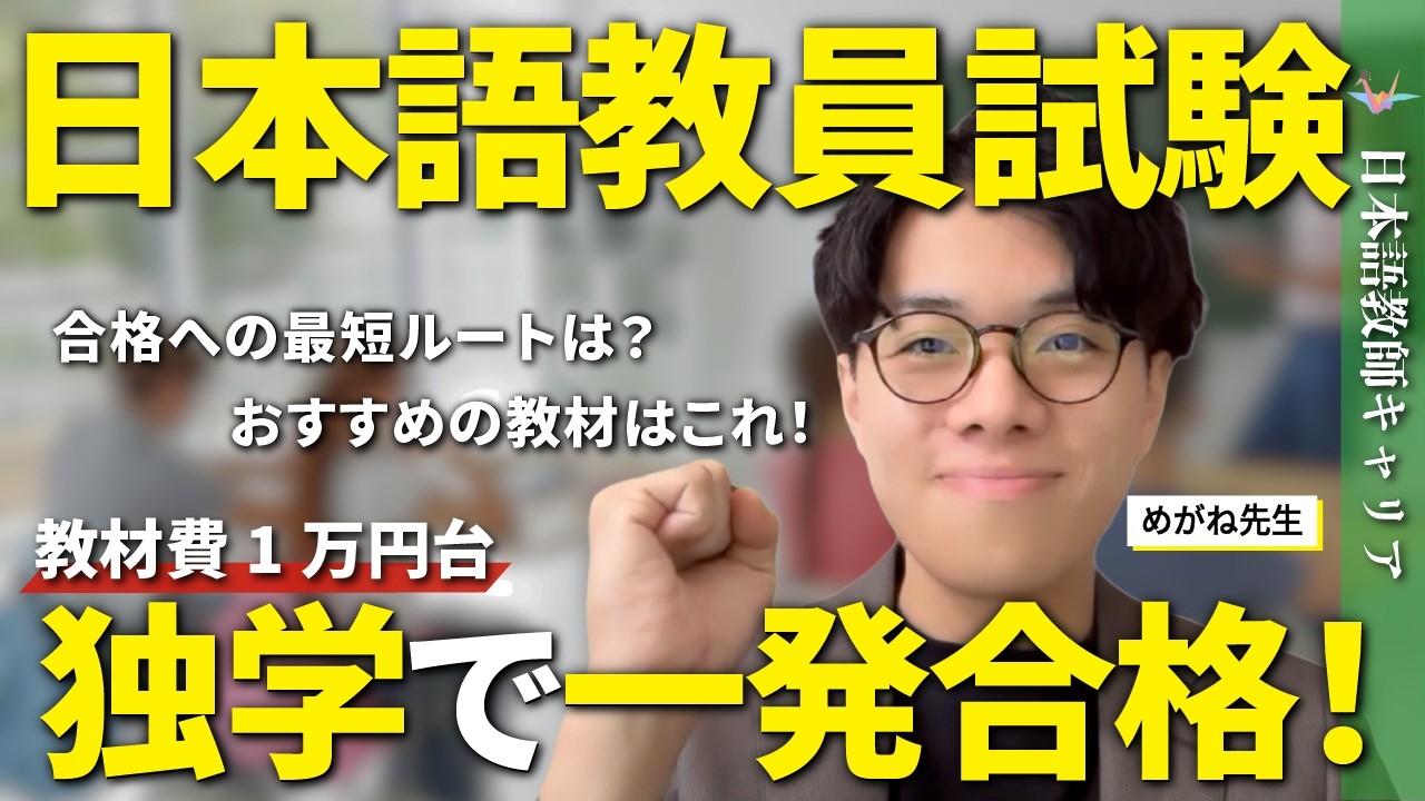 2026 Latest] How to Pass the Registered Japanese Language Teacher