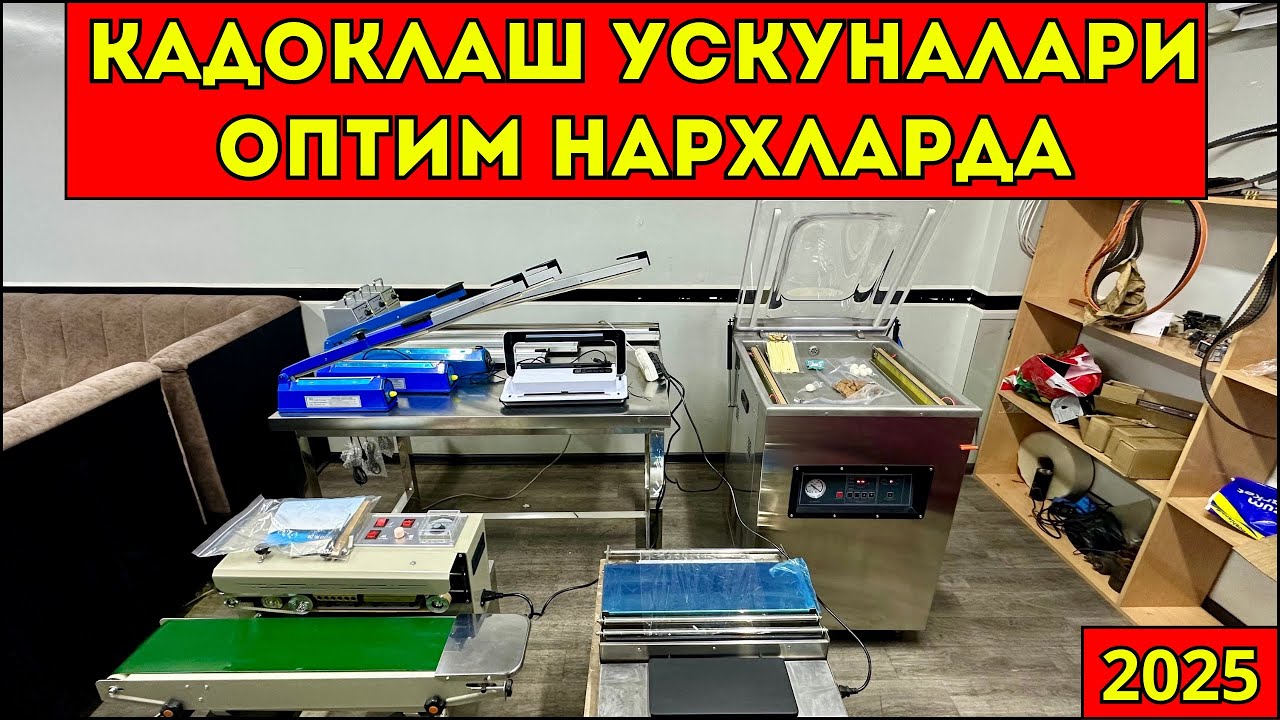 Кадоклаш ускуналари нархлари Оптим база #2025 #узбекистон #фергана #дз400 #дз500 #упаковка #аппарат