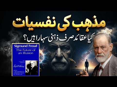 Psychology Definition In Urdu Language