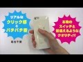 iPhone5 パチパチスイッチケース