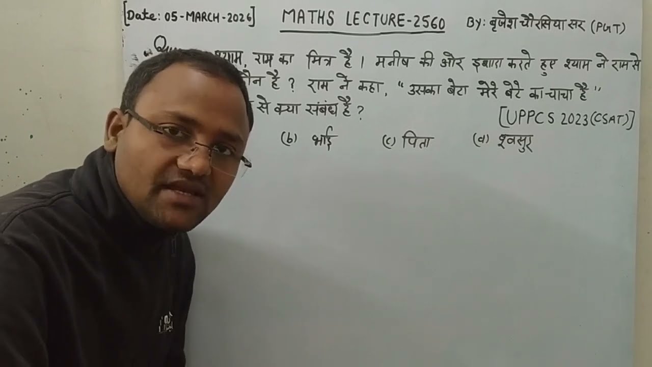 UPPCS CSAT/श्याम, राम का मित्र हैI मनीष की ओर इशारा करते हुए श्याम ने राम से पूछा कि/BLOOD RELATION