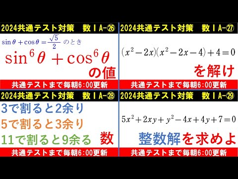 共通テスト 数学 対策 数ⅠA 総集編[Ⅲ]㉖～㉙ 復習用に使ってください