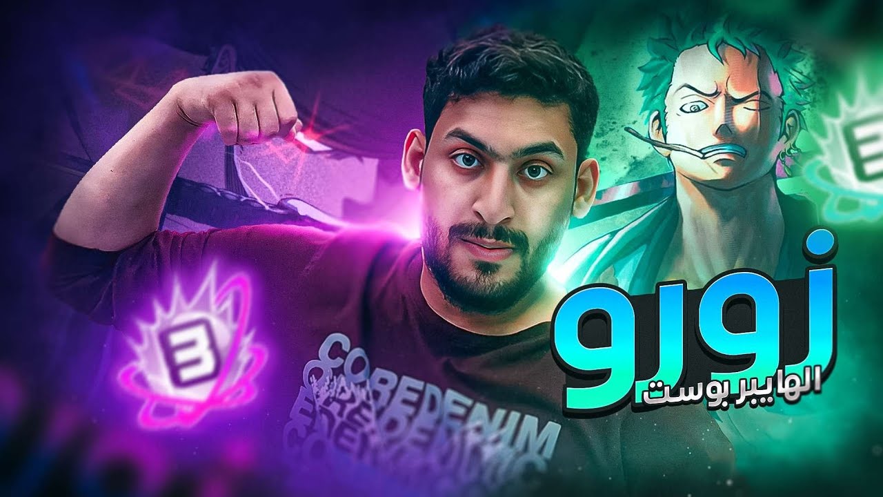 باونتي راش  | تجربه زورو اونيقيشيما هايبر بوست 🔥ابن التشيموسكي 🔥🔥