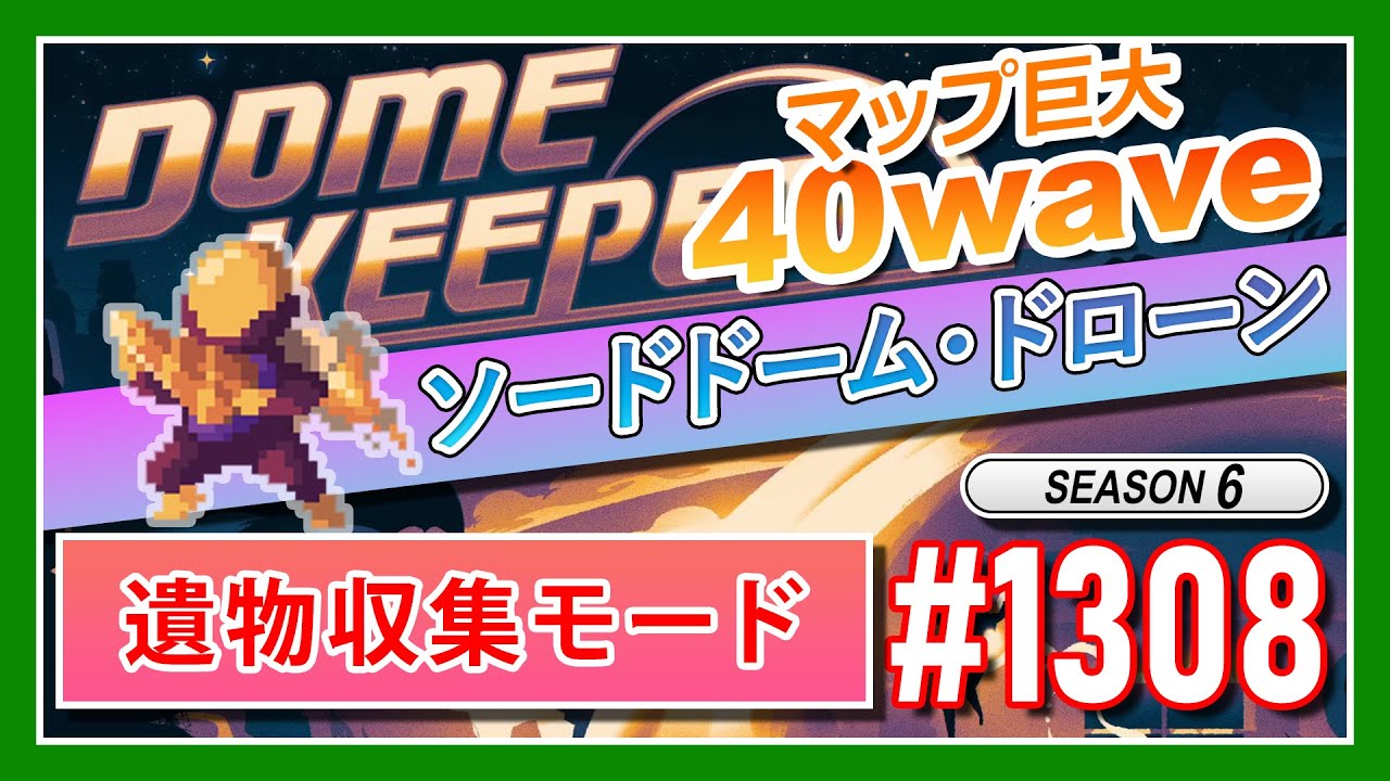 ゲームの無加工動画【Dome Keeper 