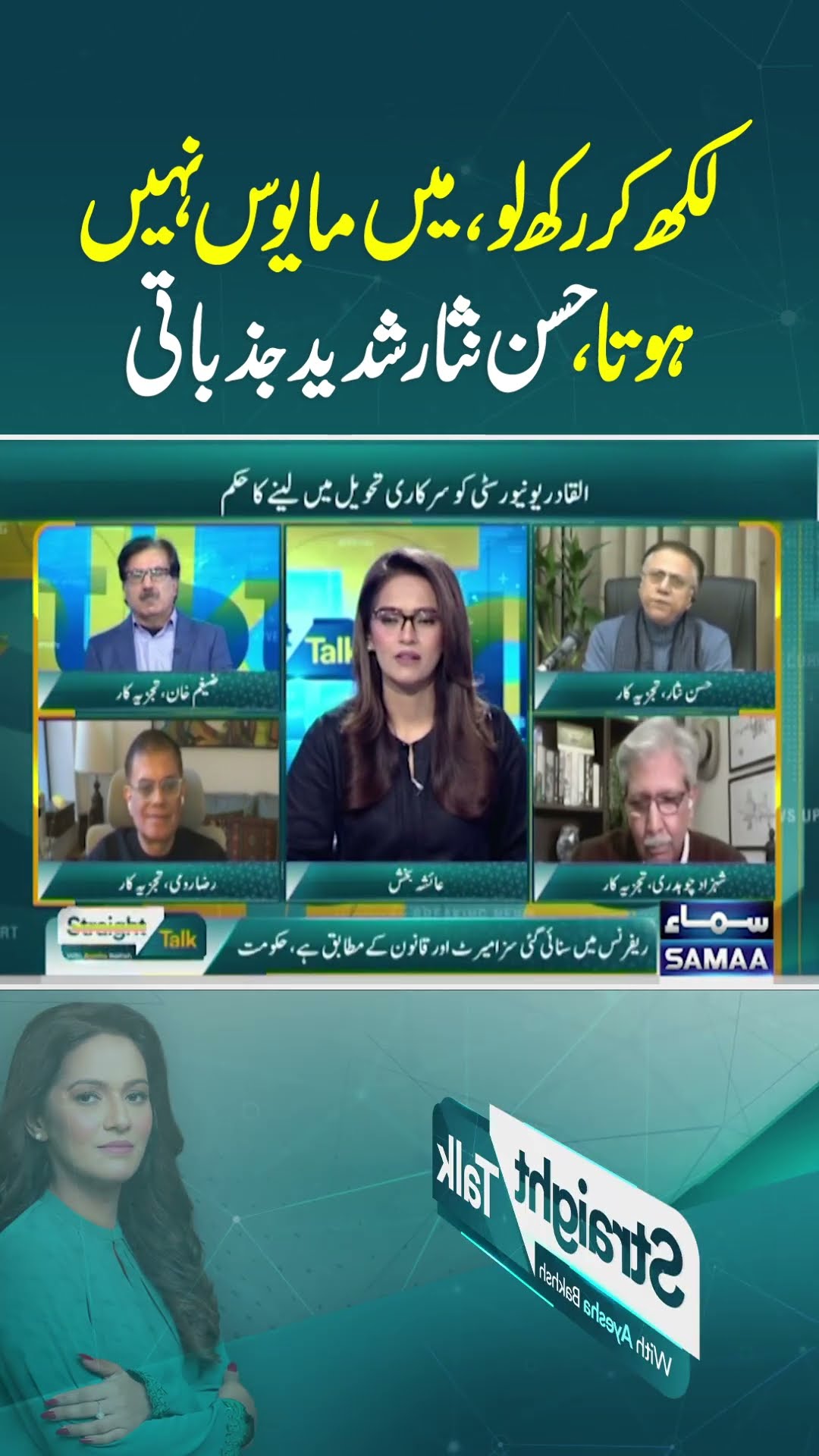 Hasan Nisar becomes highly emotional | Straight Talk With Hassan Nisar | SAMAA TV