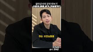 일타강사 본부장이 알려주는 강의 맛보기